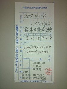 払込請求書