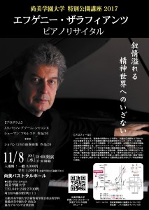 エフゲニー・ザラフィアンツ　ピアノ・リサイタル（PDF）