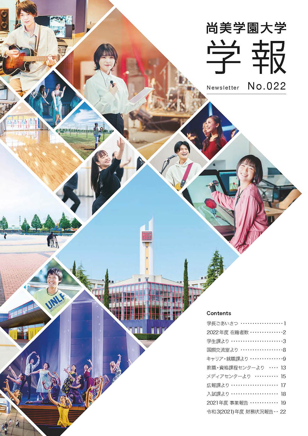 尚美学園大学学報 No.22
