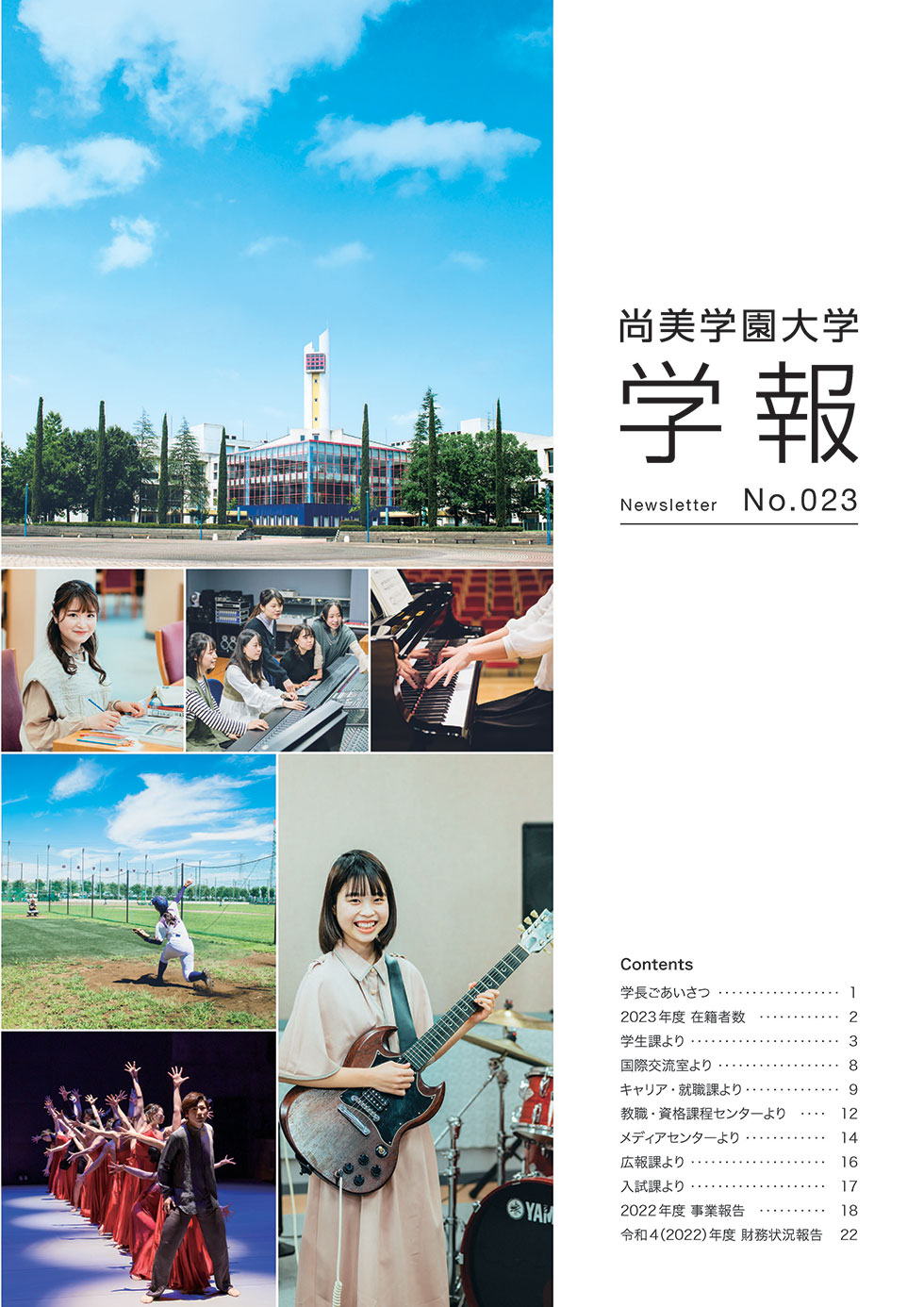 尚美学園大学学報 No.22