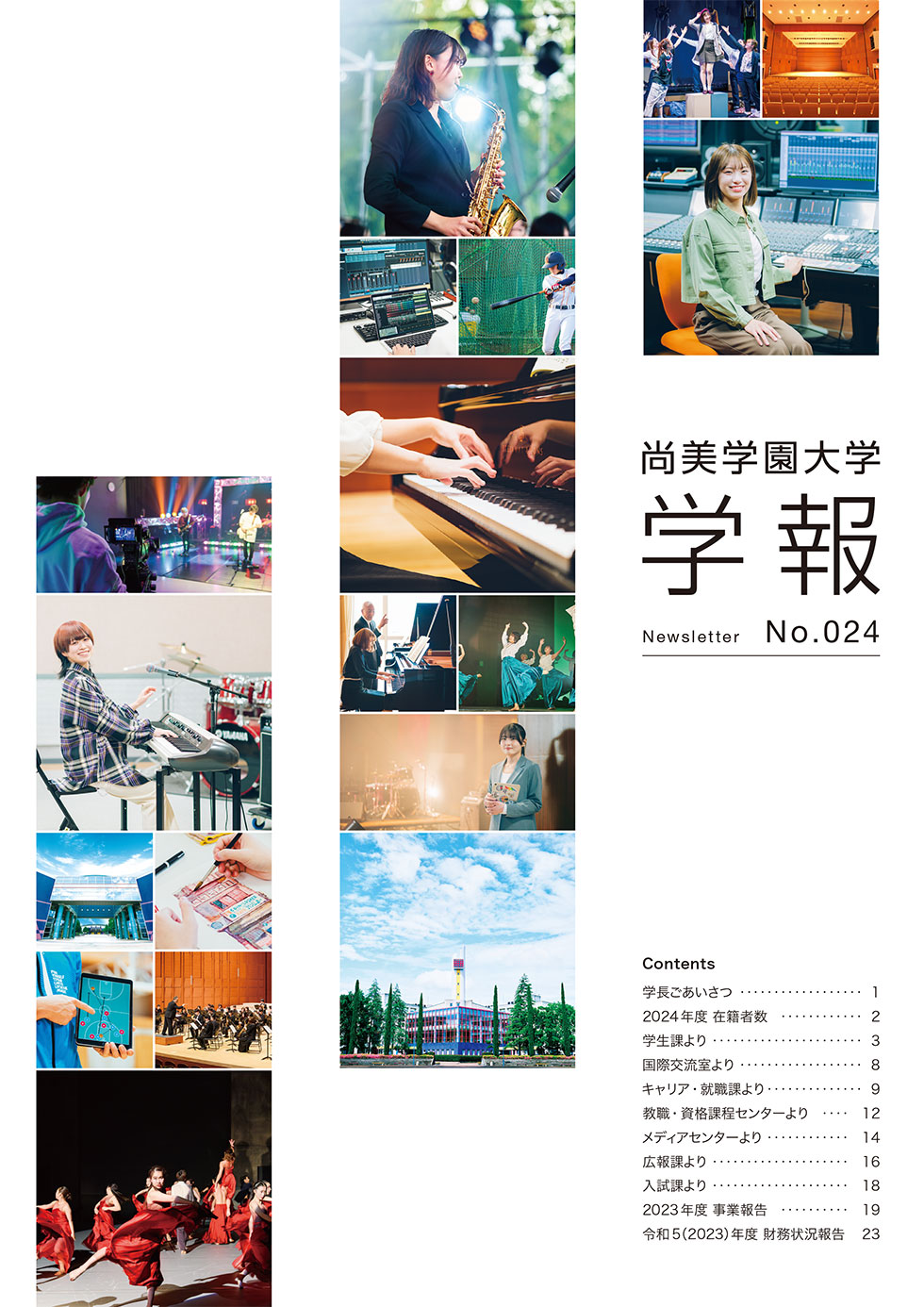 尚美学園大学学報 No.24