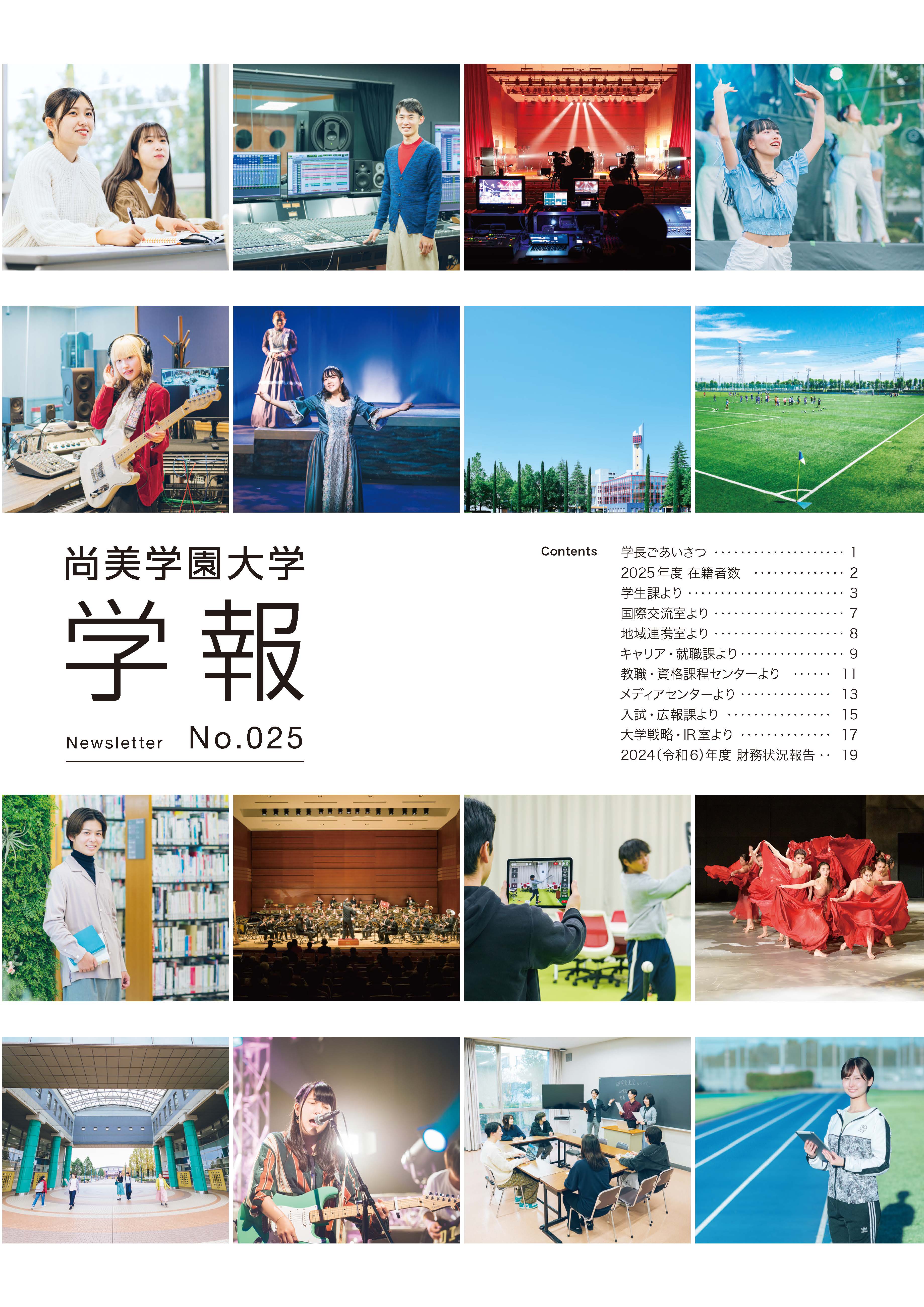 尚美学園大学学報 No.25