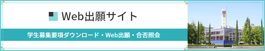 Web出願サイト