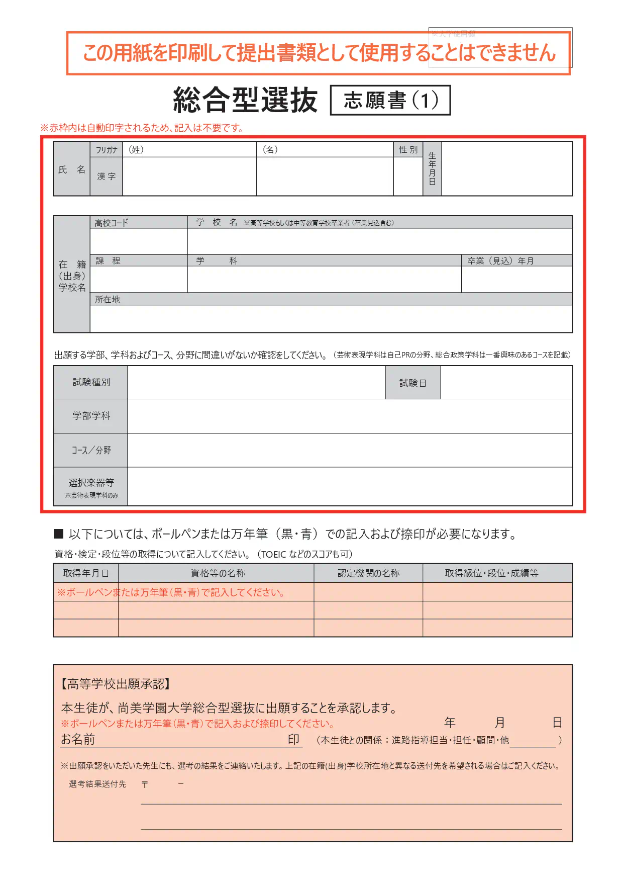 総合型選抜志願書（1）