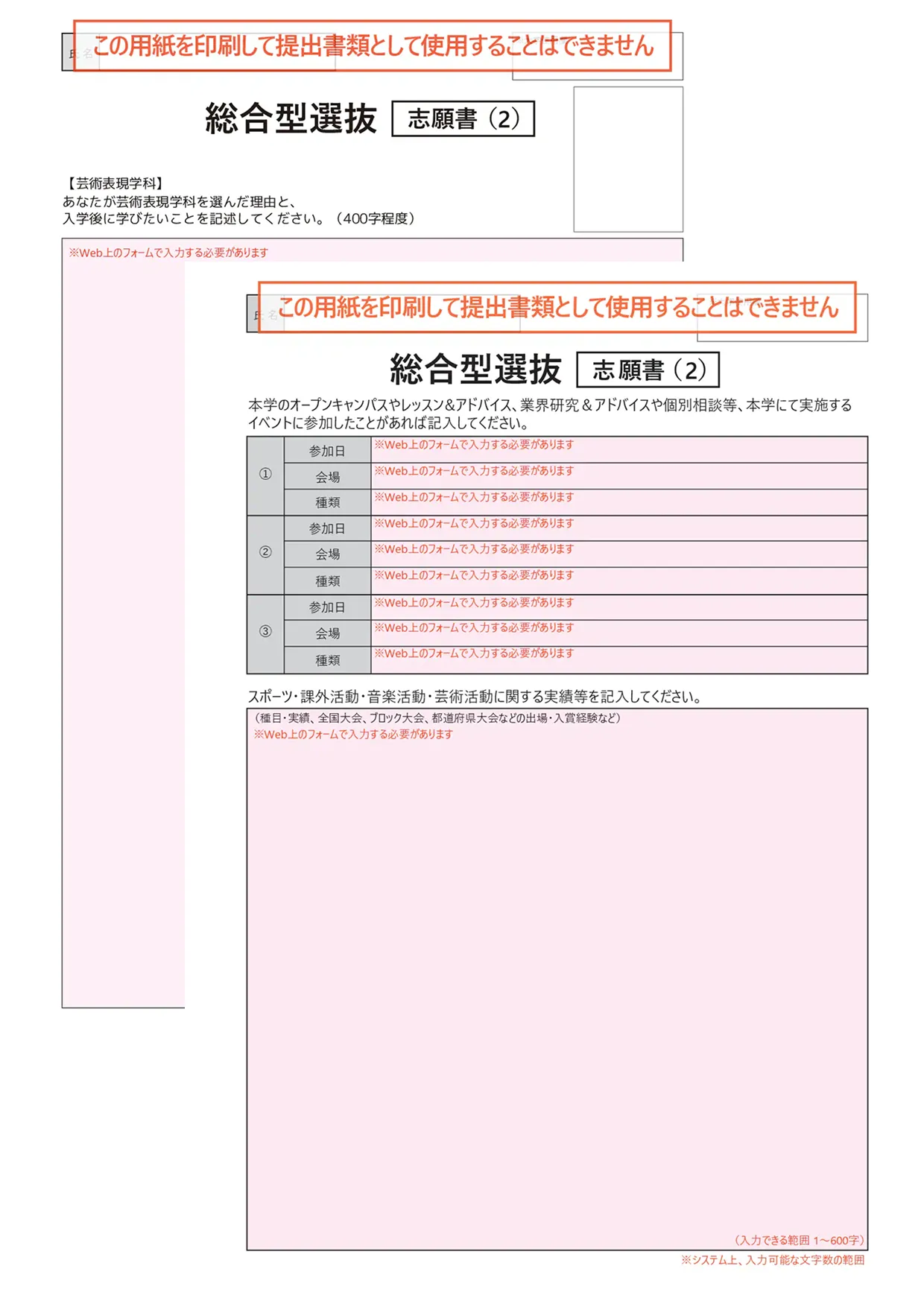 総合型選抜志願書（2）