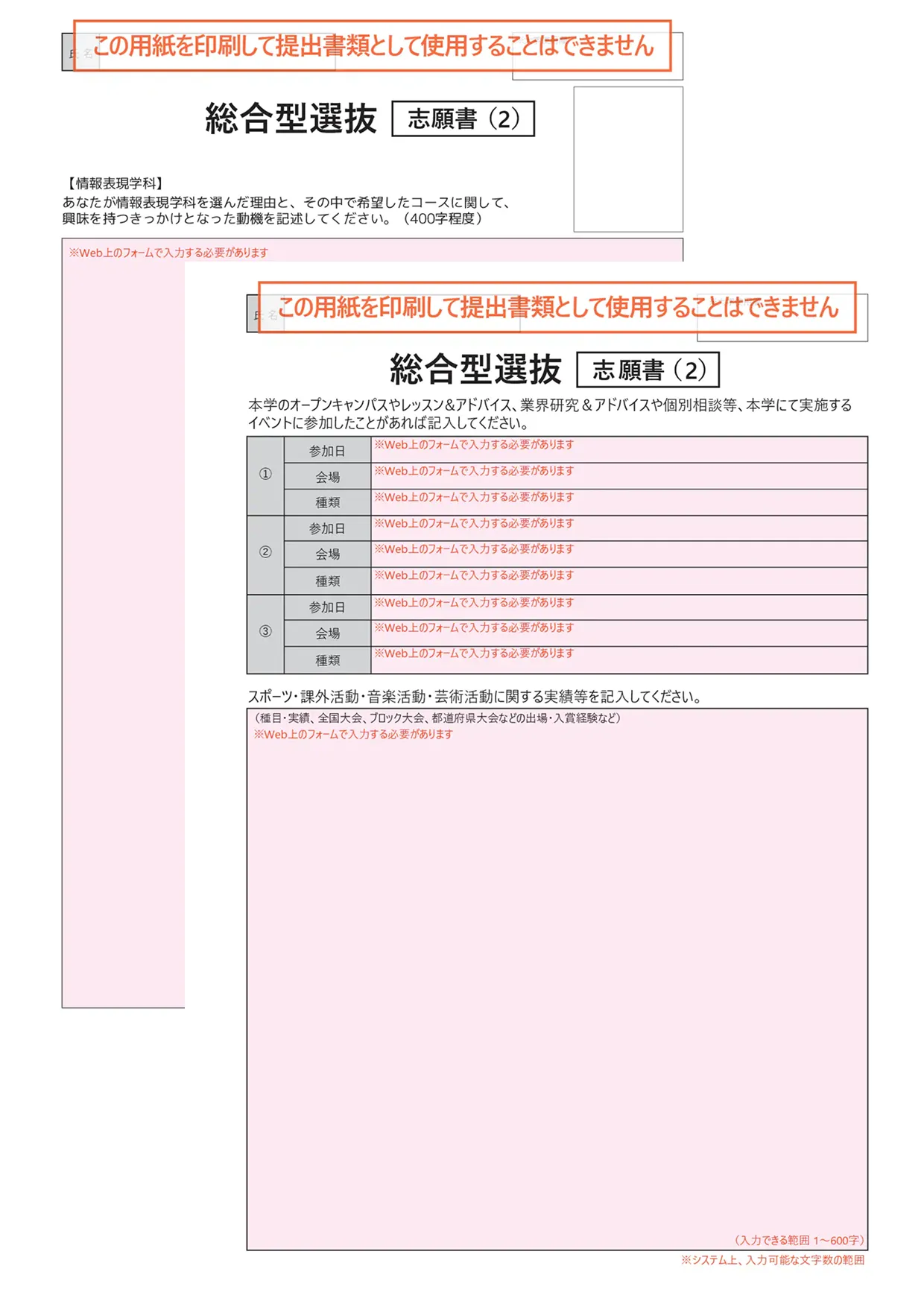 総合型選抜志願書（2）