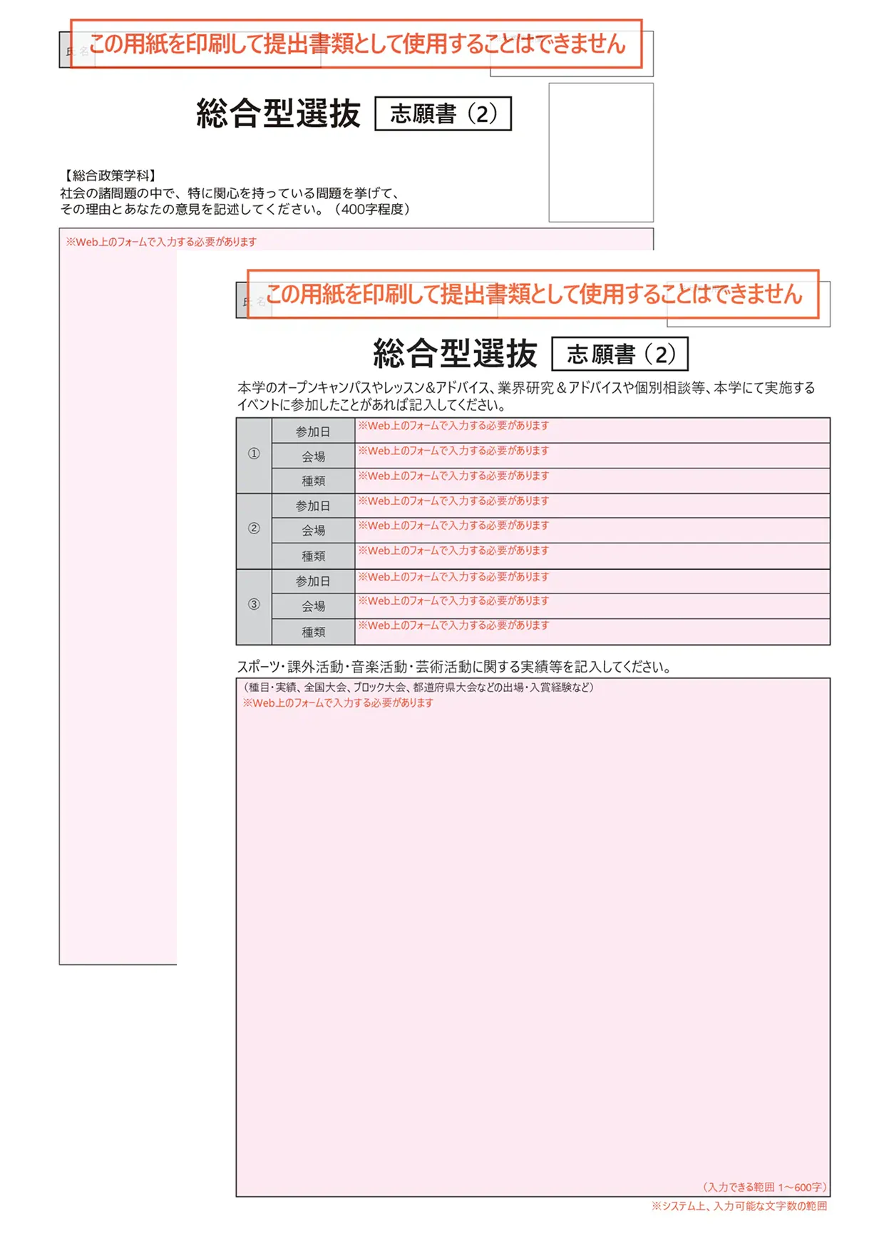 総合型選抜志願書（2）