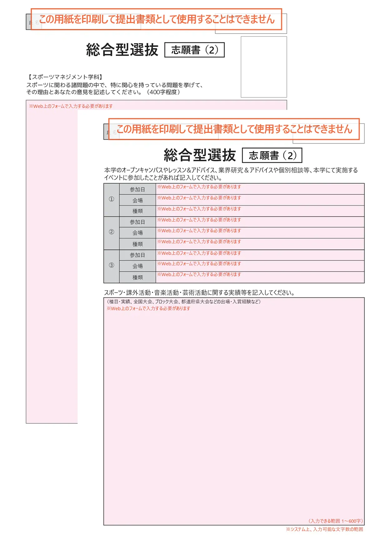 総合型選抜志願書（2）