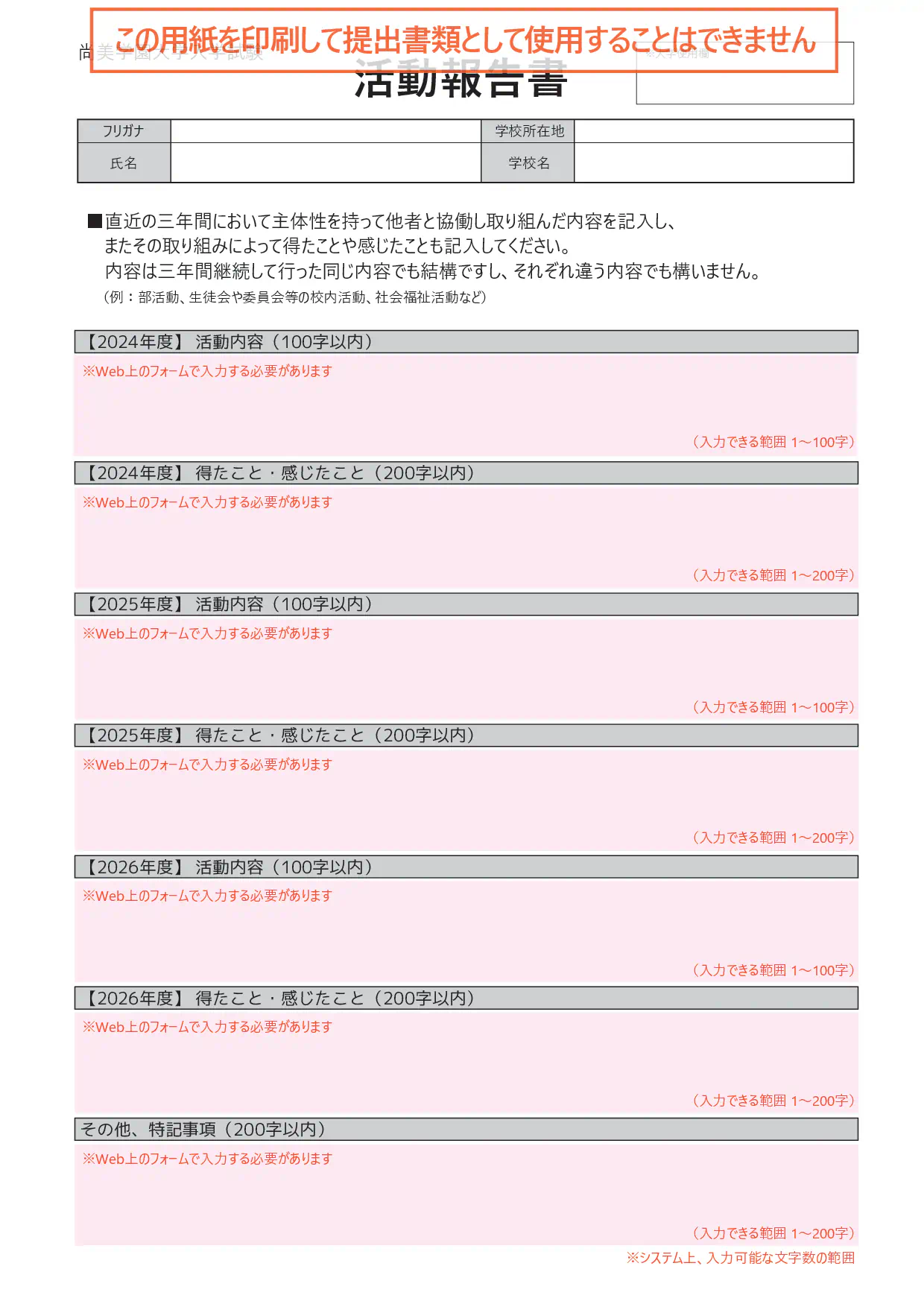 活動報告書
