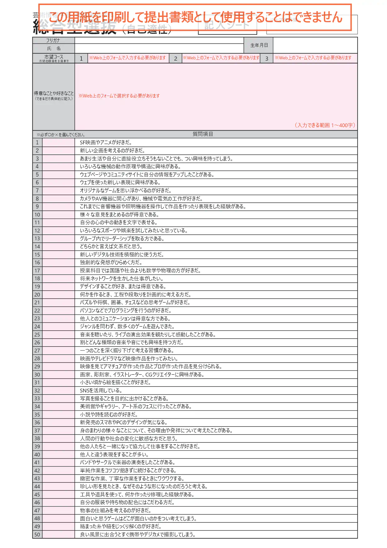 総合型選抜(自己適性)記入シート