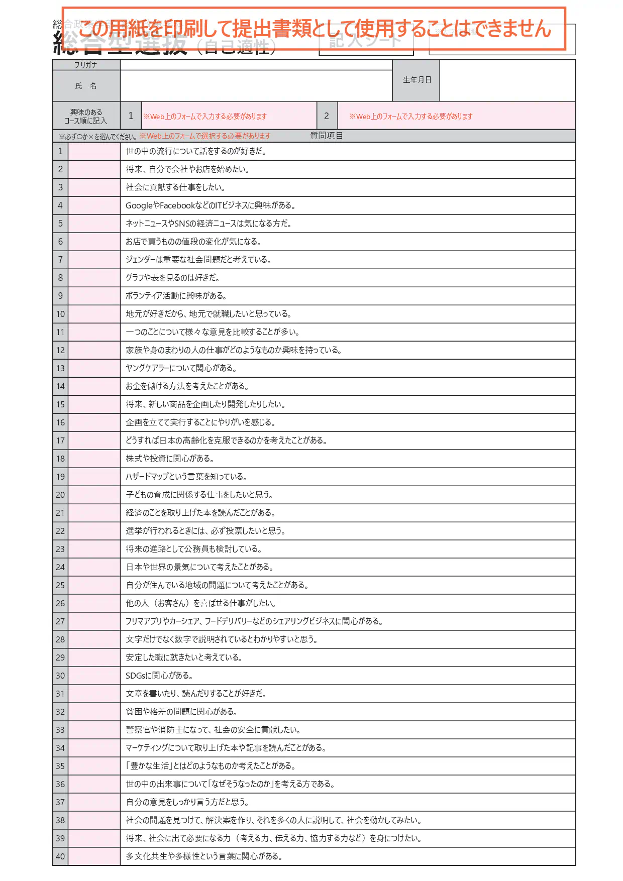 総合型選抜(自己適性)記入シート