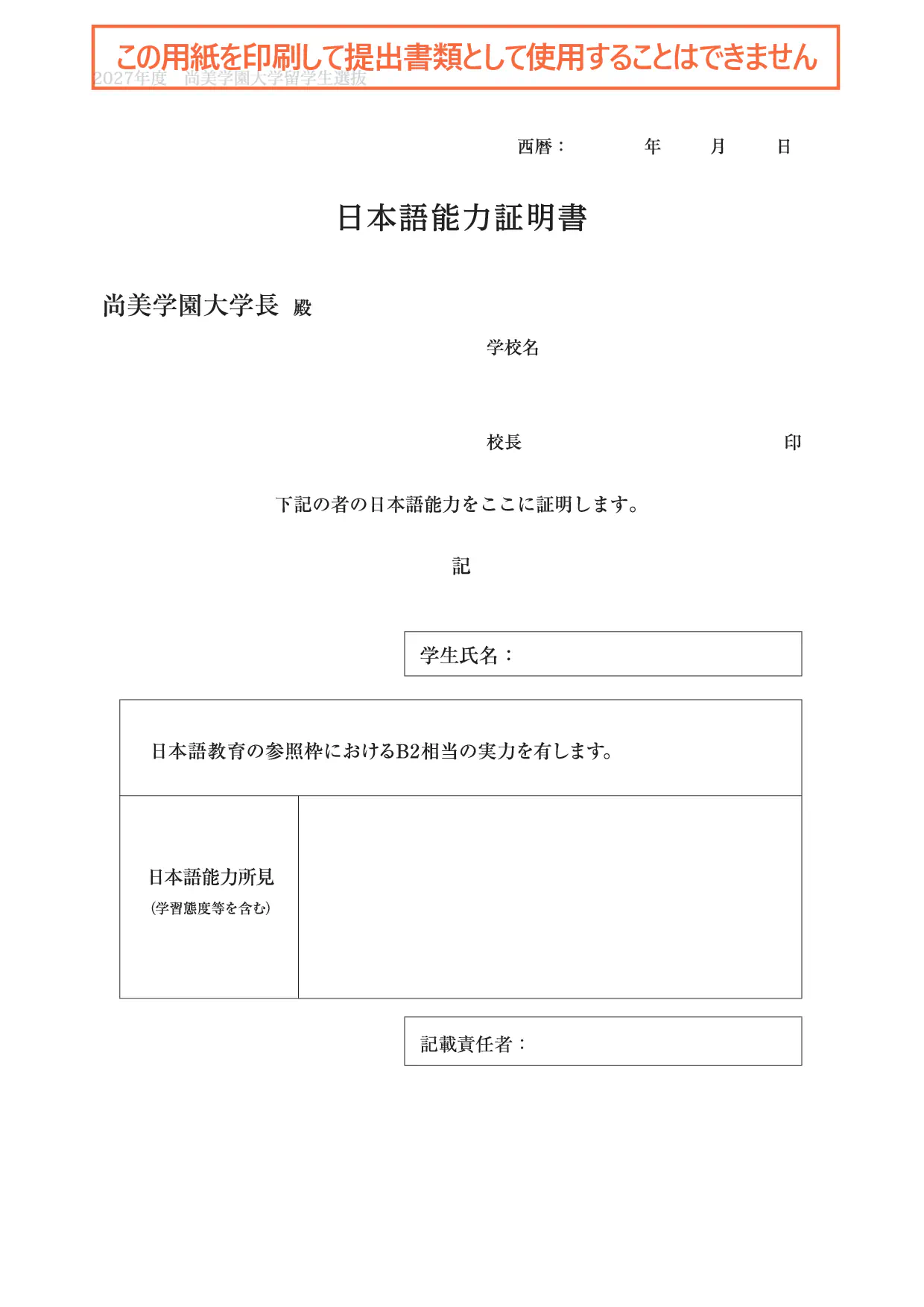 日本語能力証明書