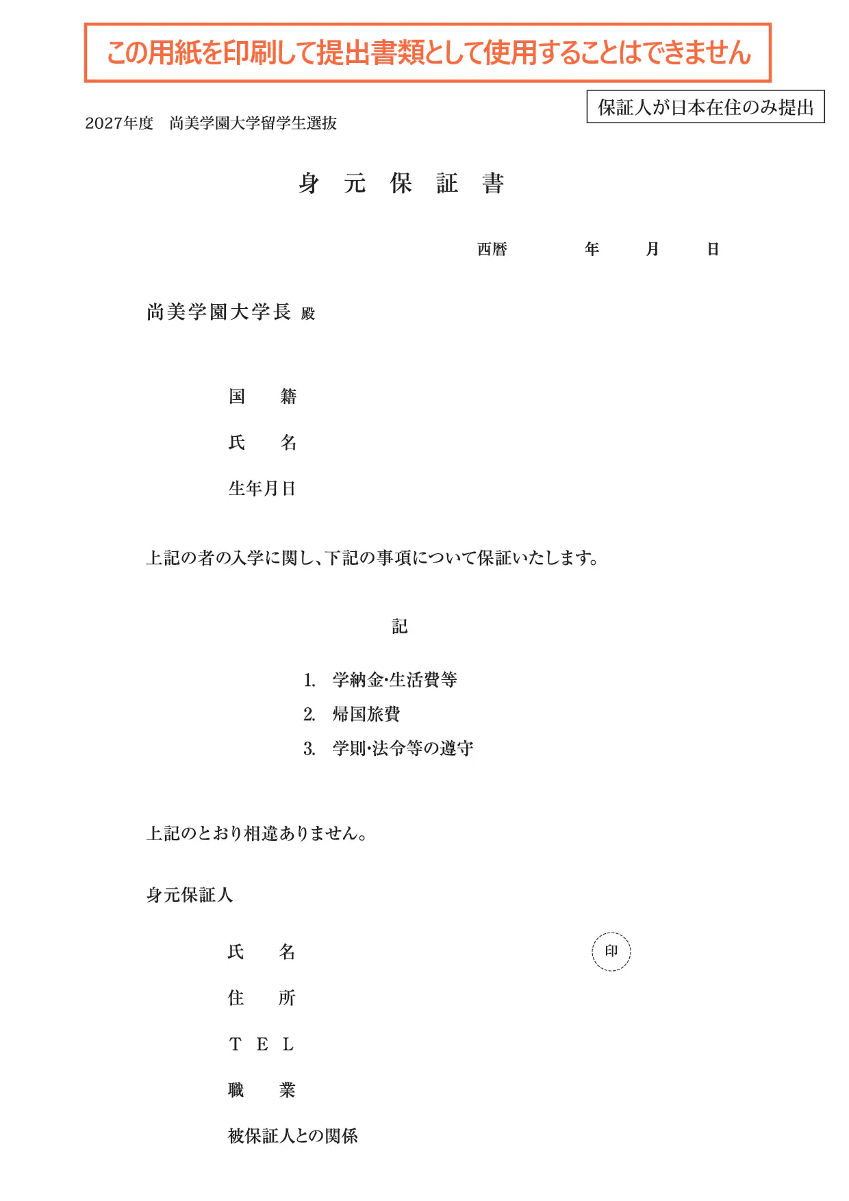 身元保証書