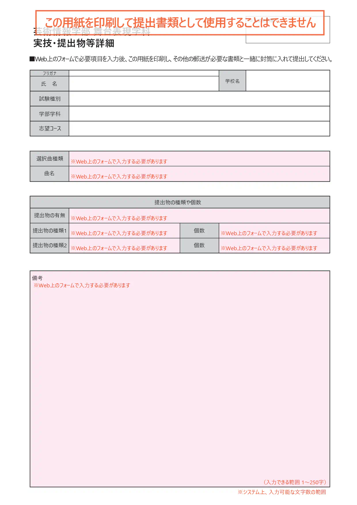 舞台表現学科 実技・提出物等詳細