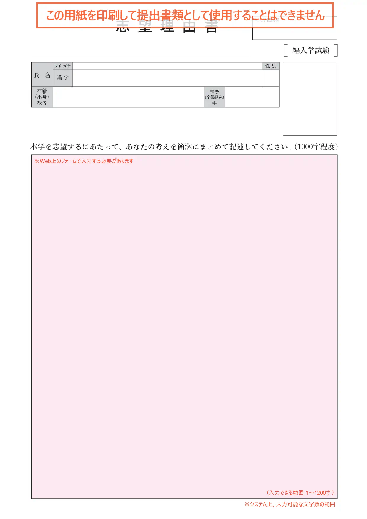 志望理由書
