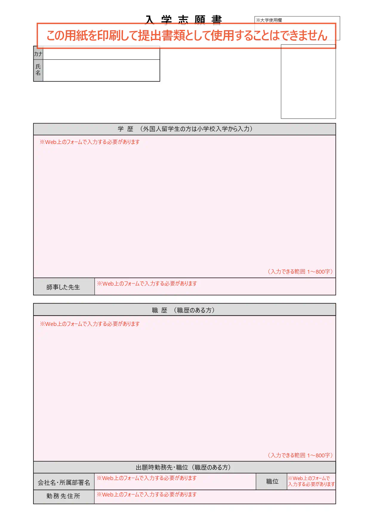 大学院入学志願書