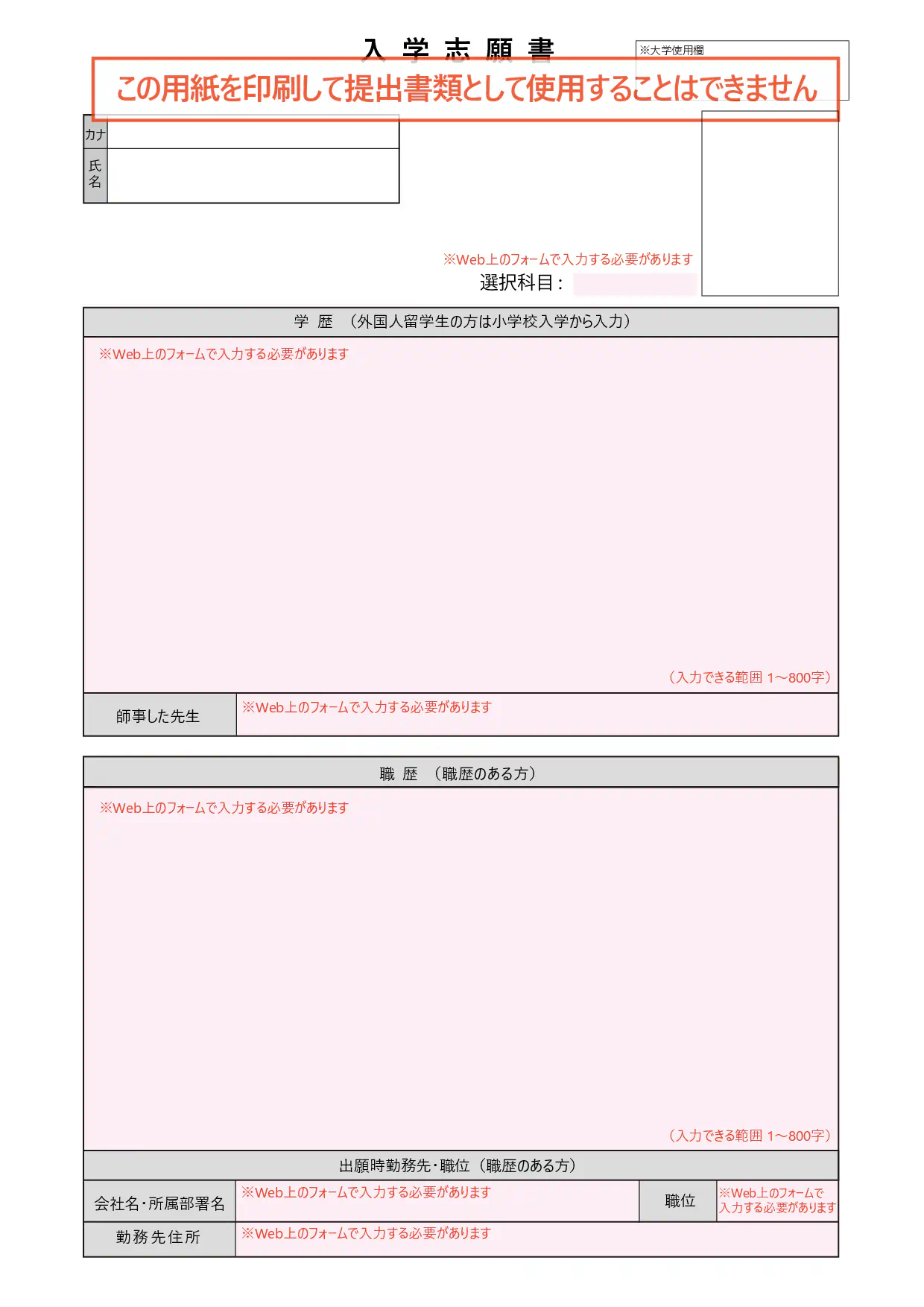大学院入学志願書