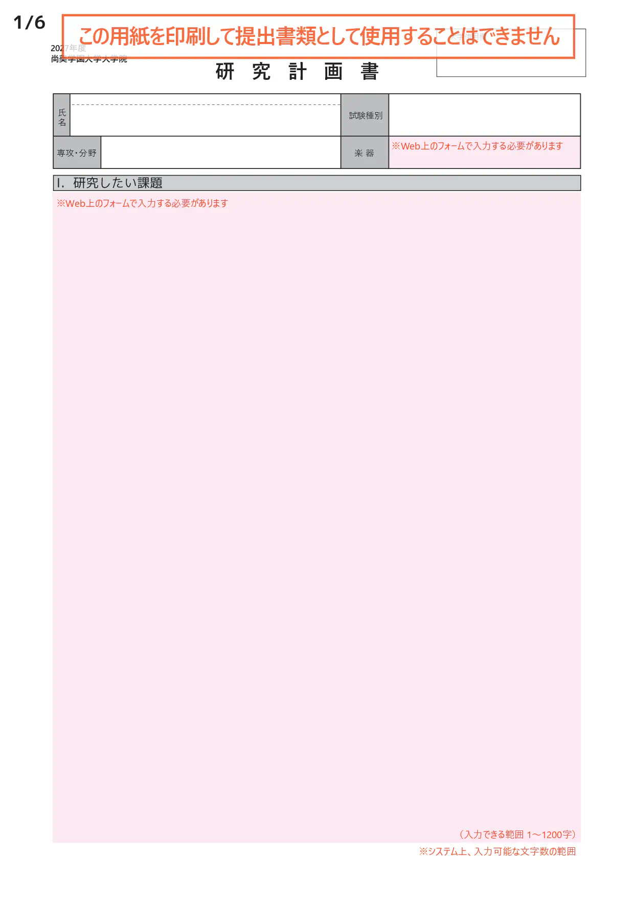 研究計画書