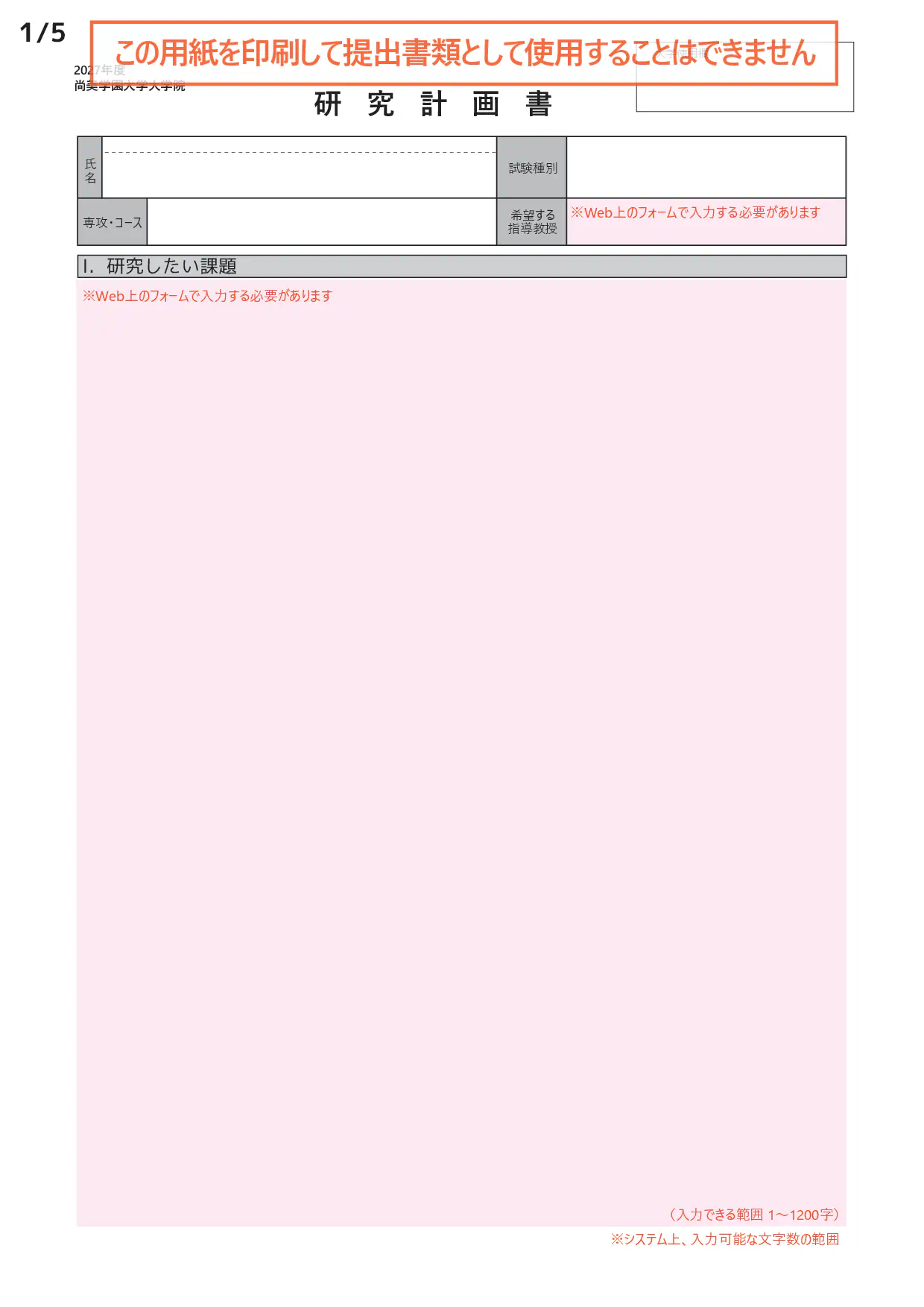 研究計画書