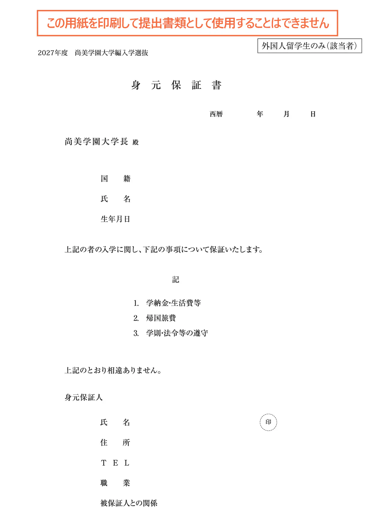 身元保証書