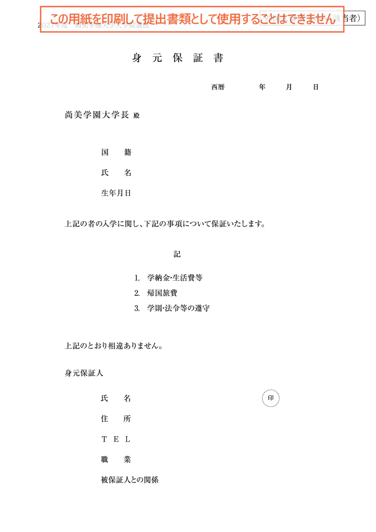 身元保証書