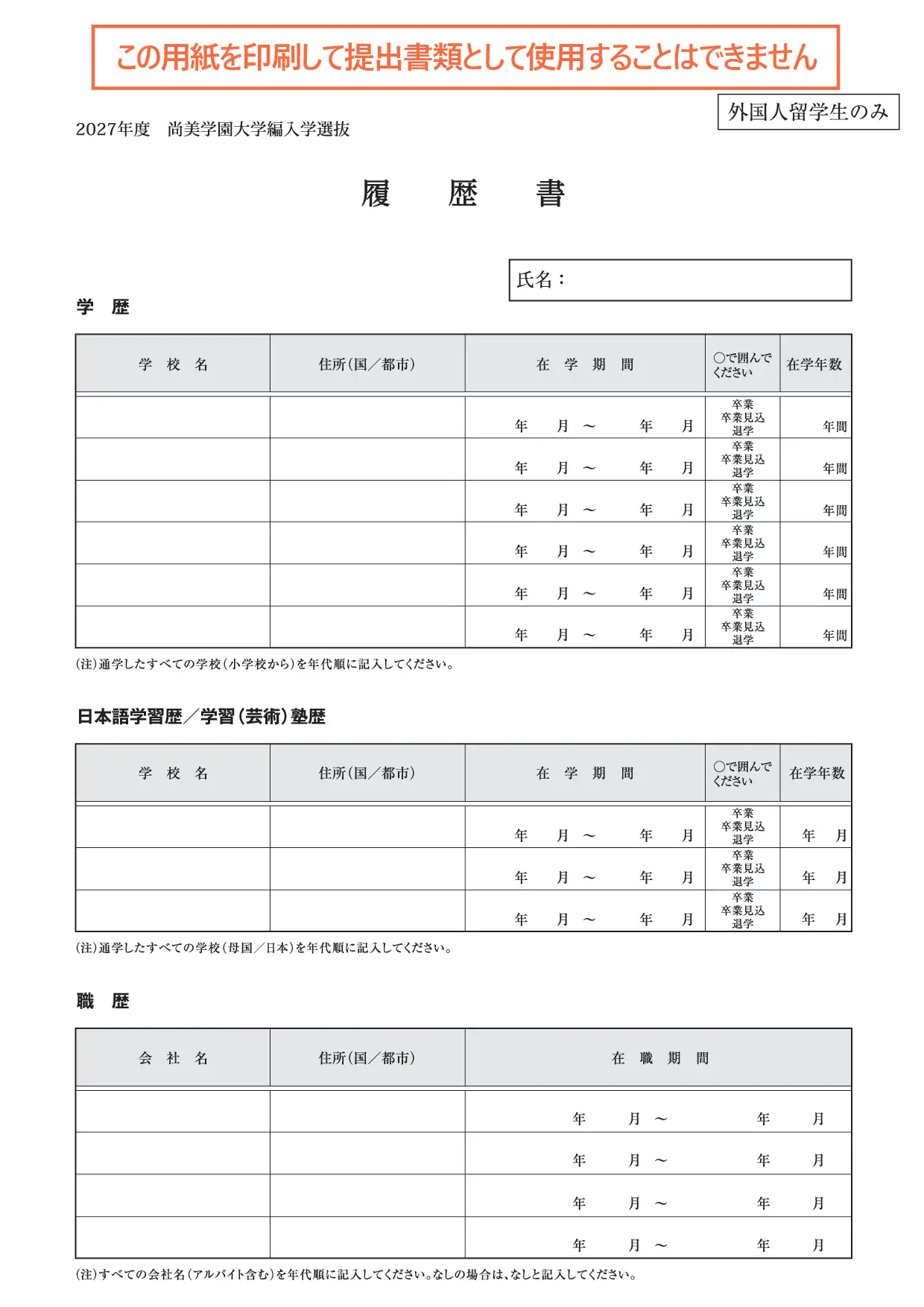 履歴書