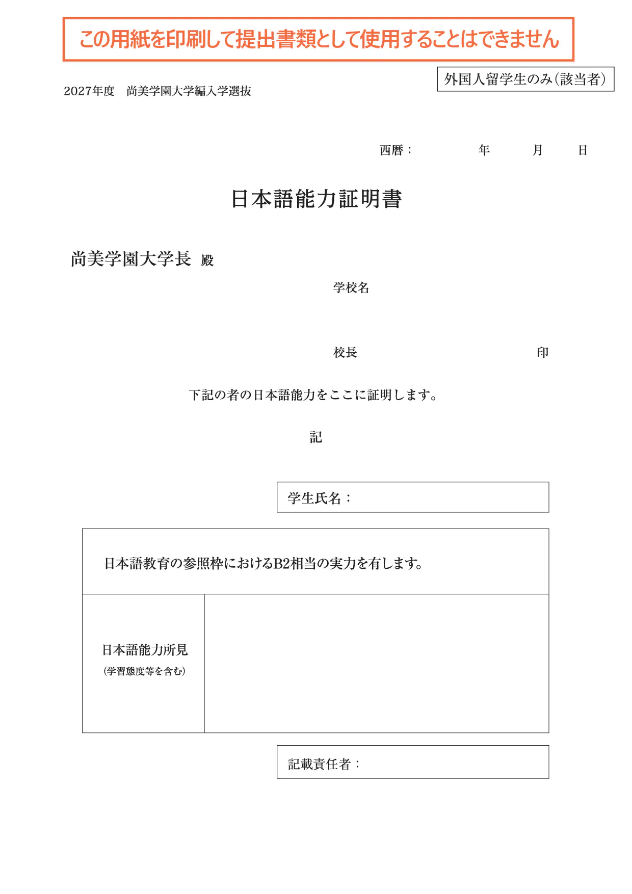 日本語能力証明書