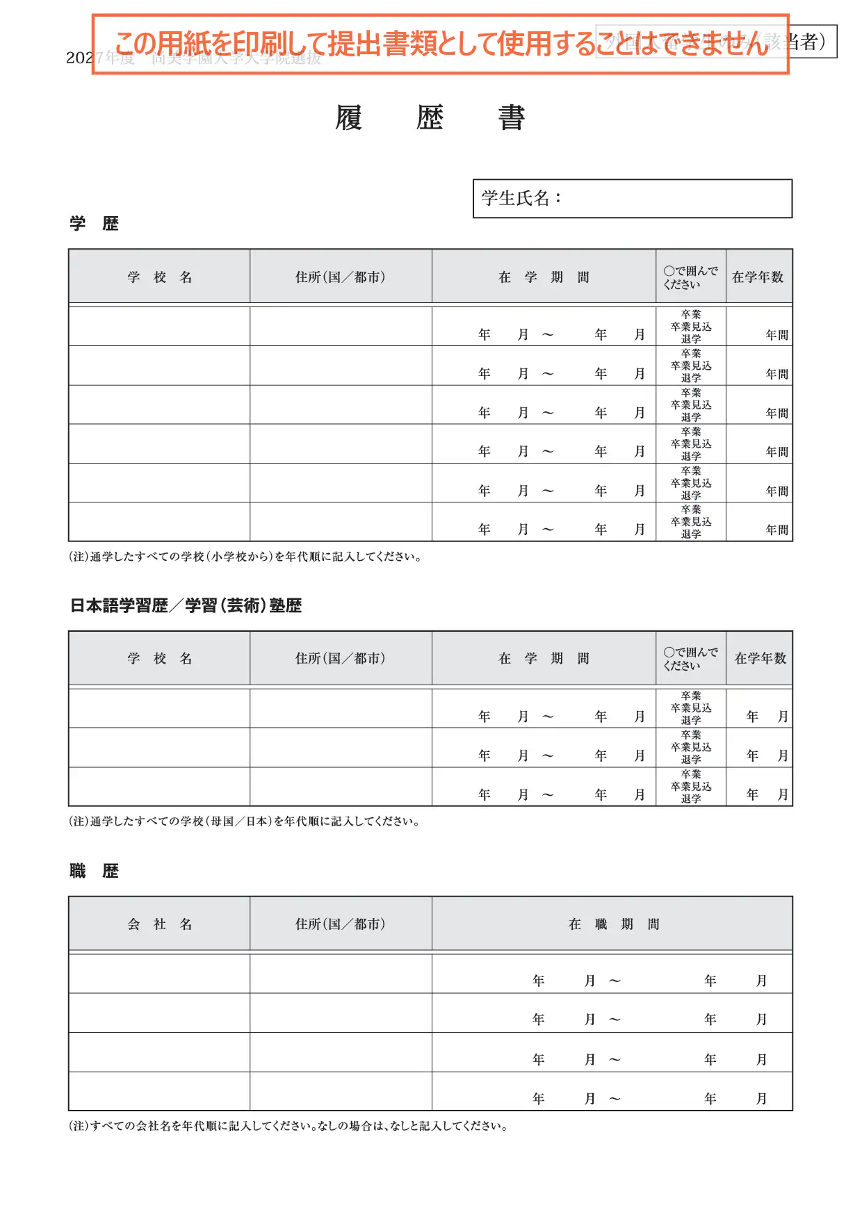 履歴書