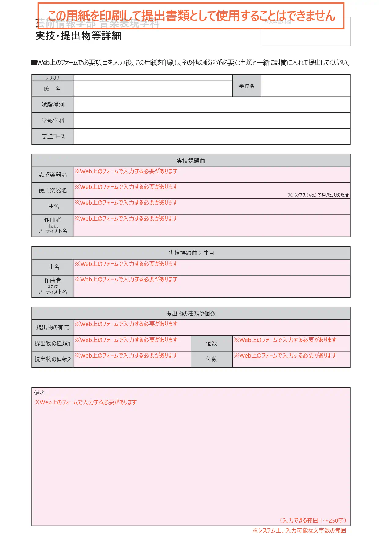 音楽表現学科 実技・提出物等詳細