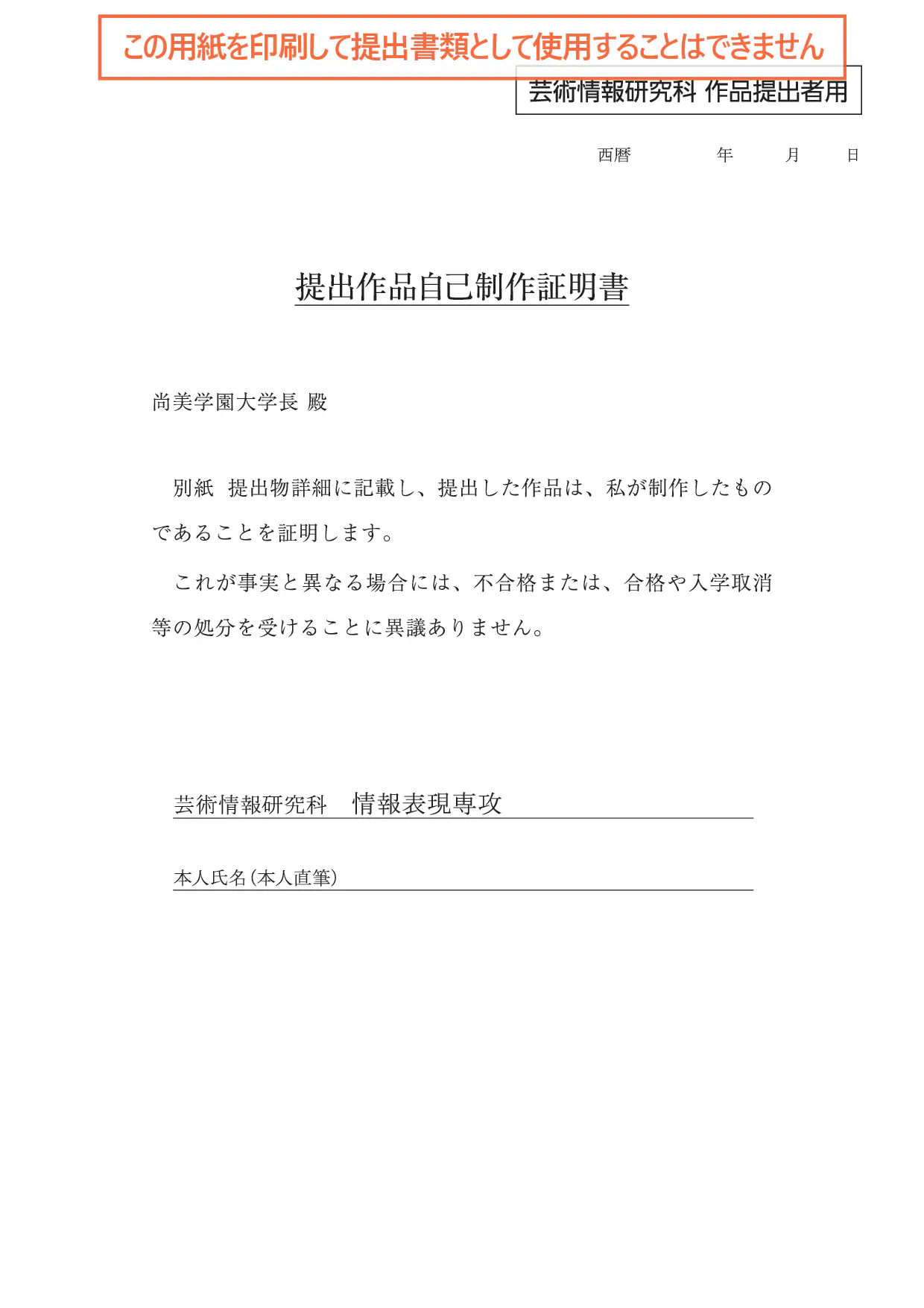 提出作品自己制作証明書