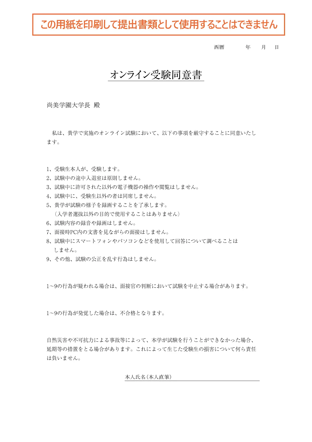オンライン受験同意書