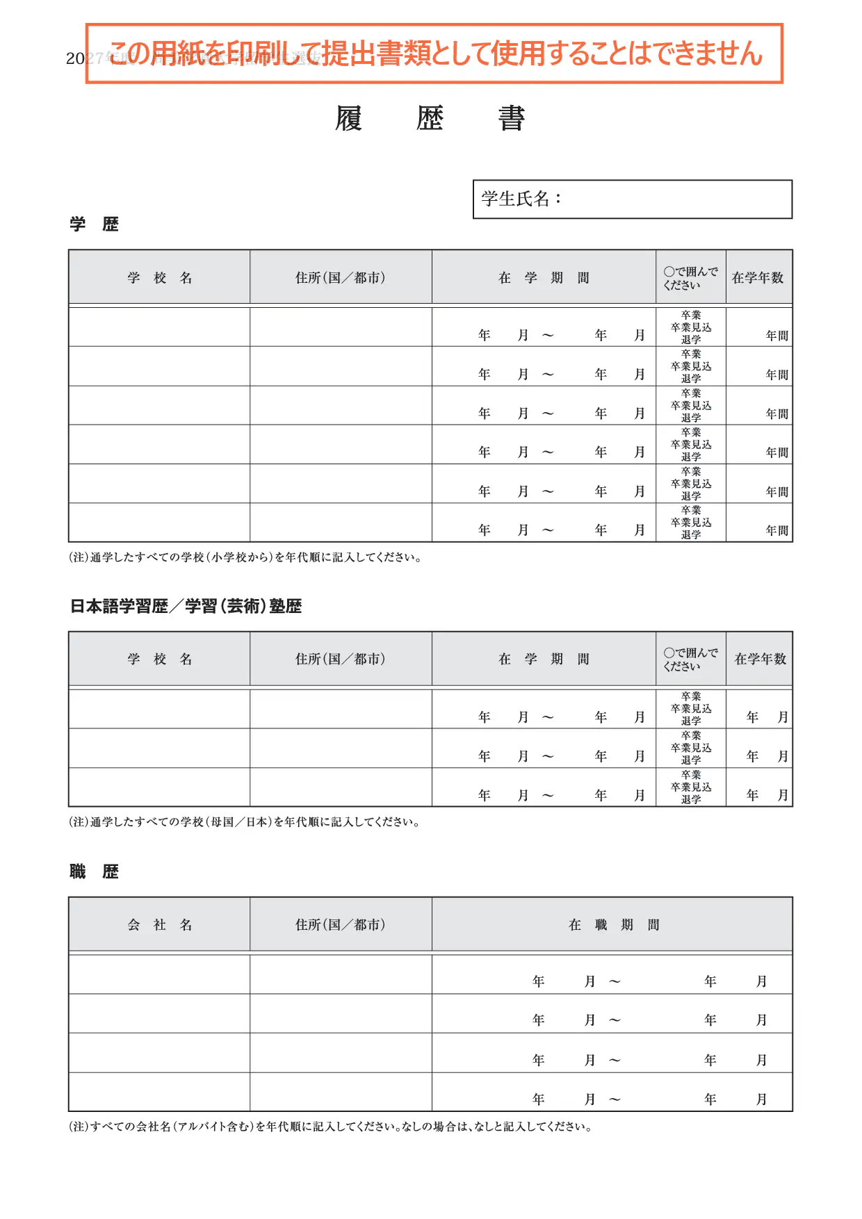 履歴書