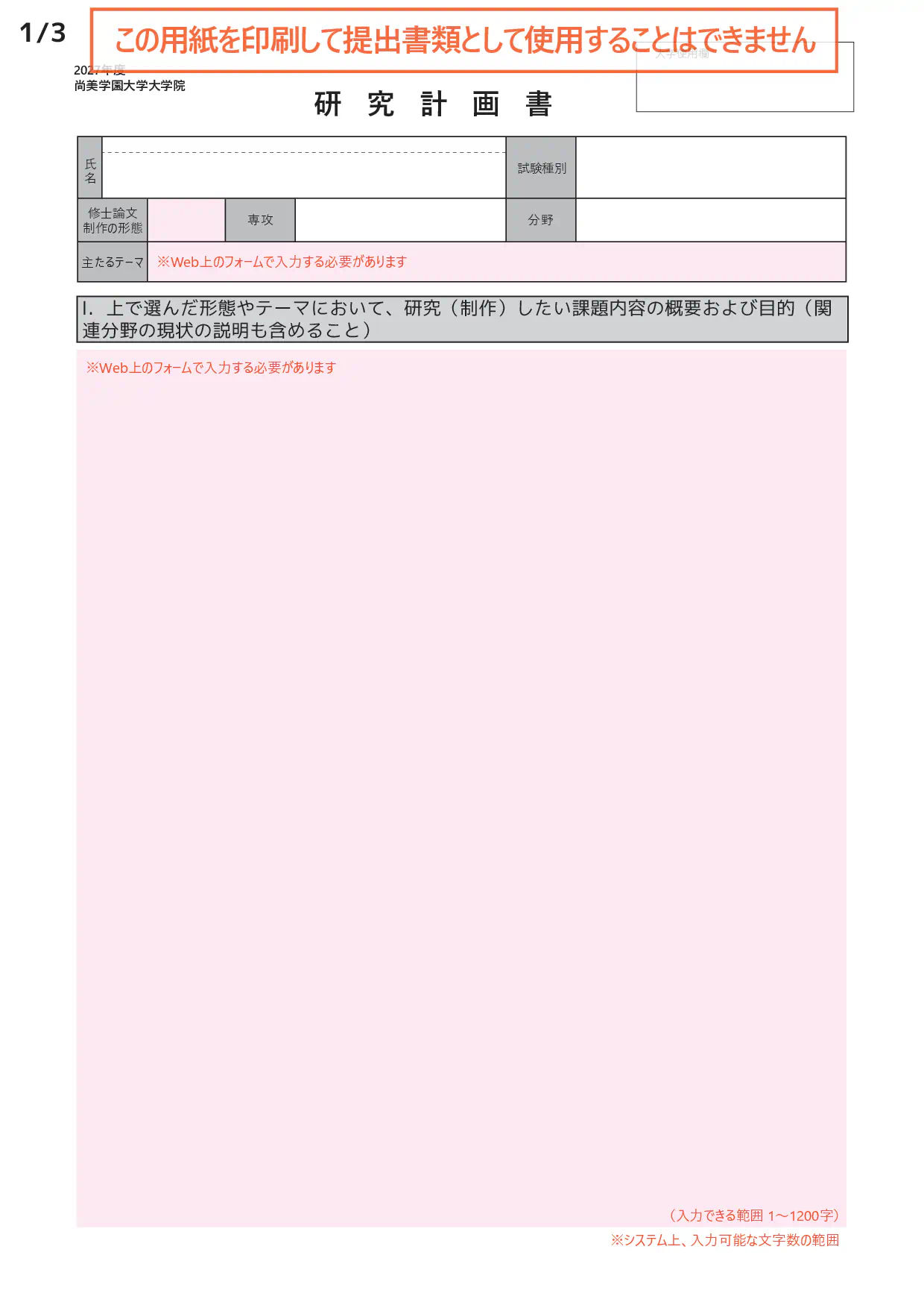 研究計画書