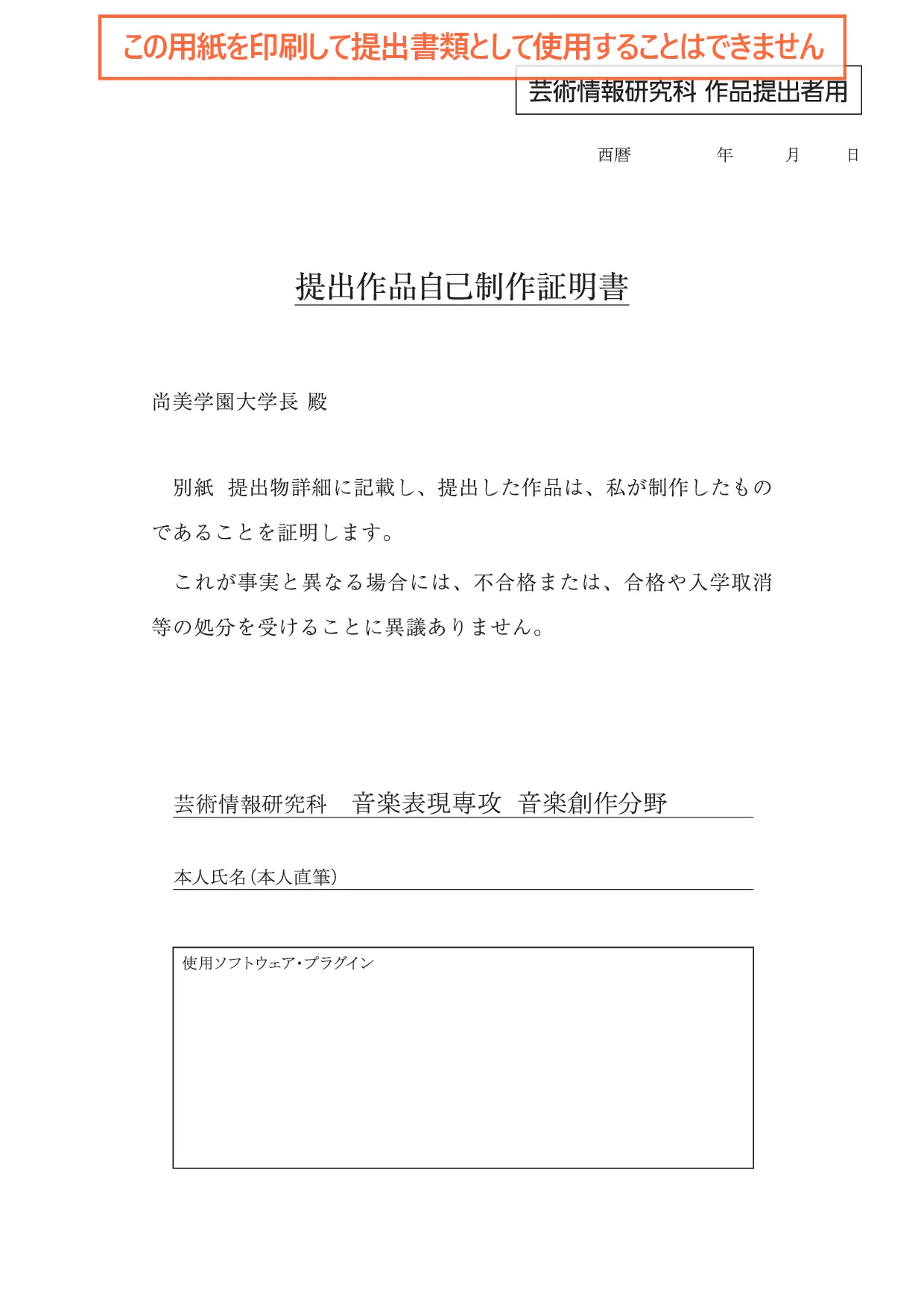 提出作品自己制作証明書