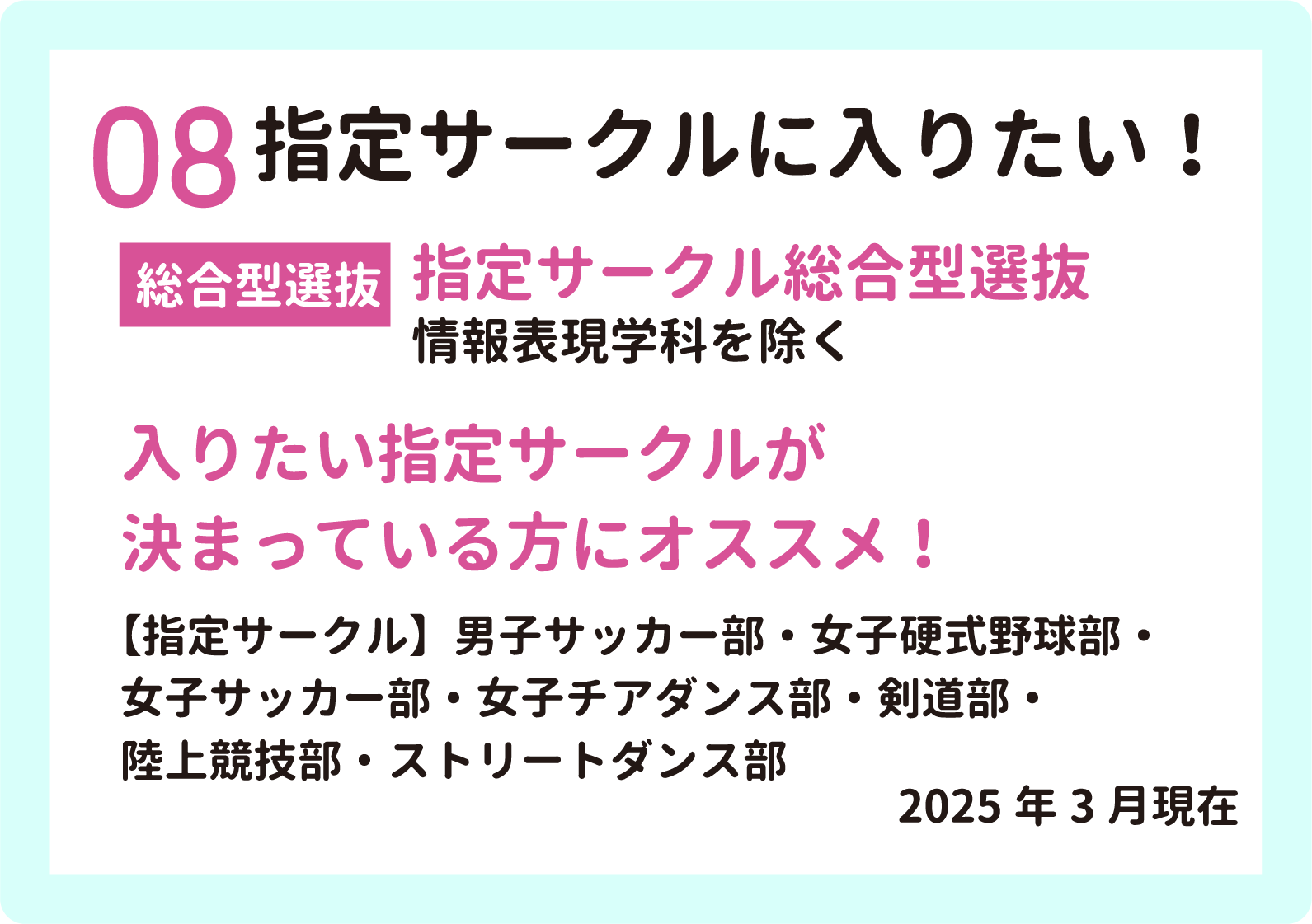 08 指定サークルに入りたい！【総合型選抜】