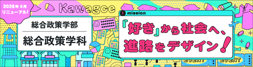 スポーツ情報表現学科