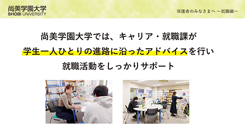 動画就職編を見る