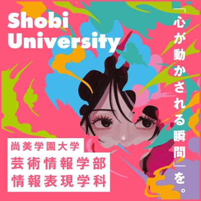 情報表現学科