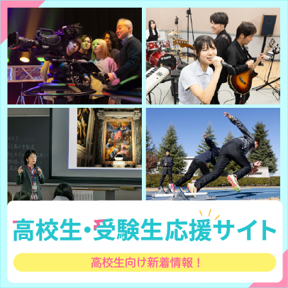 オープンキャンパス開催!