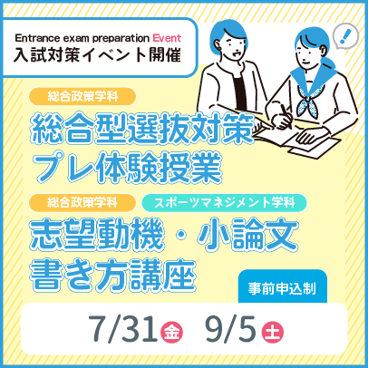 入試対策イベント開催