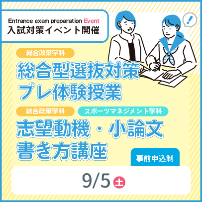入試対策イベント開催