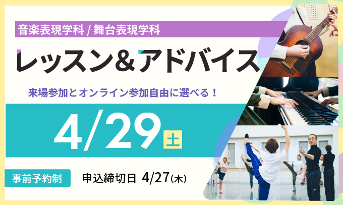 レッスン＆アドバイス4月29日