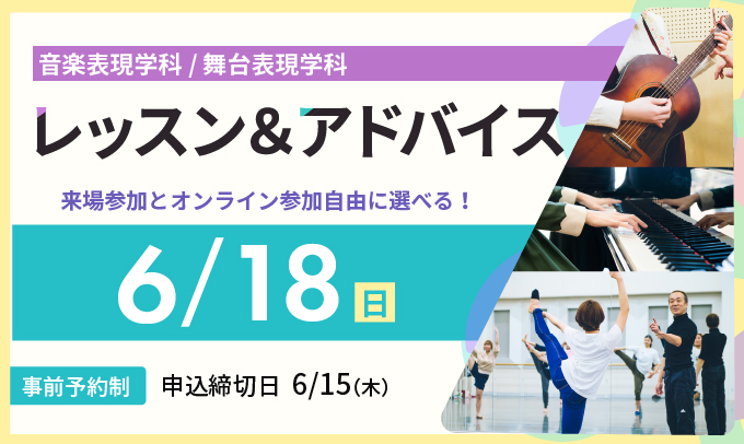 レッスン＆アドバイス6月18日