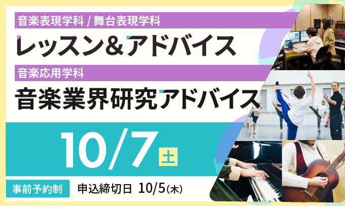 レッスン＆アドバイス　音楽業界研究アドバイス