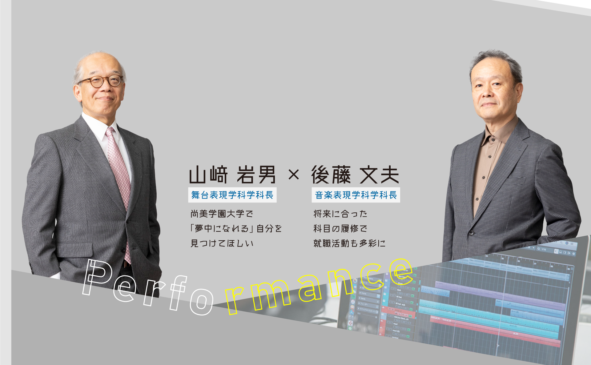特別対談
