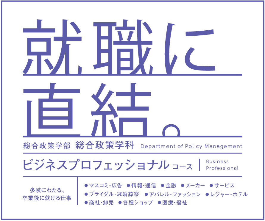 職に直結。ビジネスプロフェッショナルコース