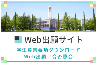 Web出願サイト