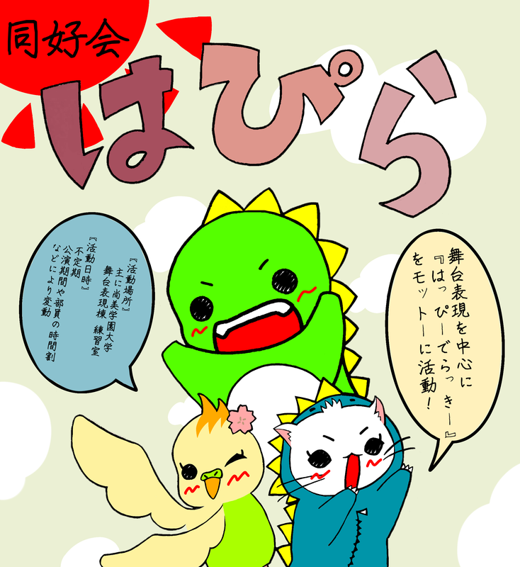 はぴら（演劇）