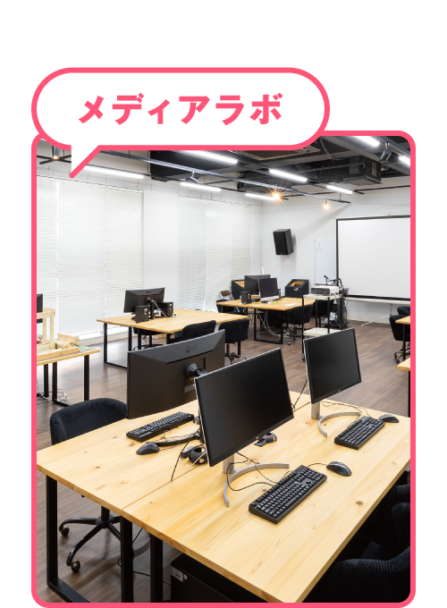 メディアラボ