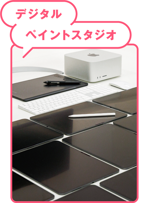 デジタルペイントスタジオ